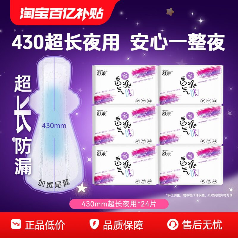 舒莱防侧漏特长夜用430mm卫生巾