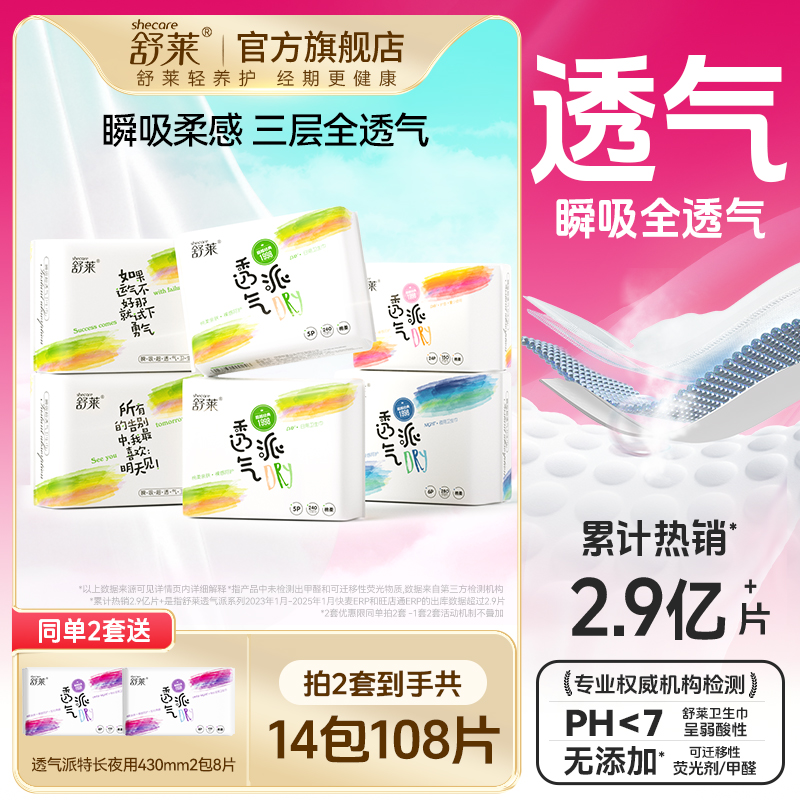 透气日用夜用整箱批发姨妈巾