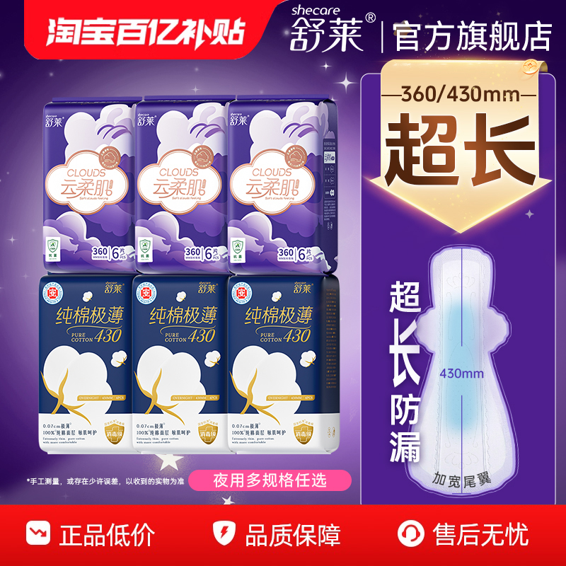 舒莱卫生巾加长夜用360/430mm超长夜用防漏透气干爽消毒级姨妈巾