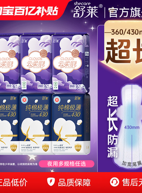 舒莱卫生巾加长夜用360/430mm超长夜用防漏透气干爽消毒级姨妈巾