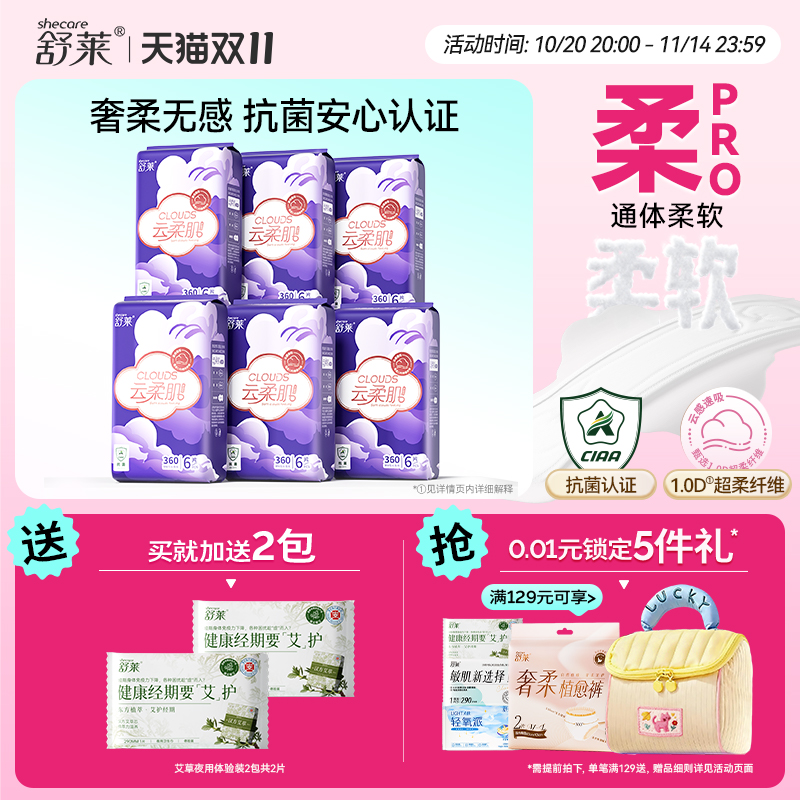 舒莱加长夜用云柔超薄卫生巾4包