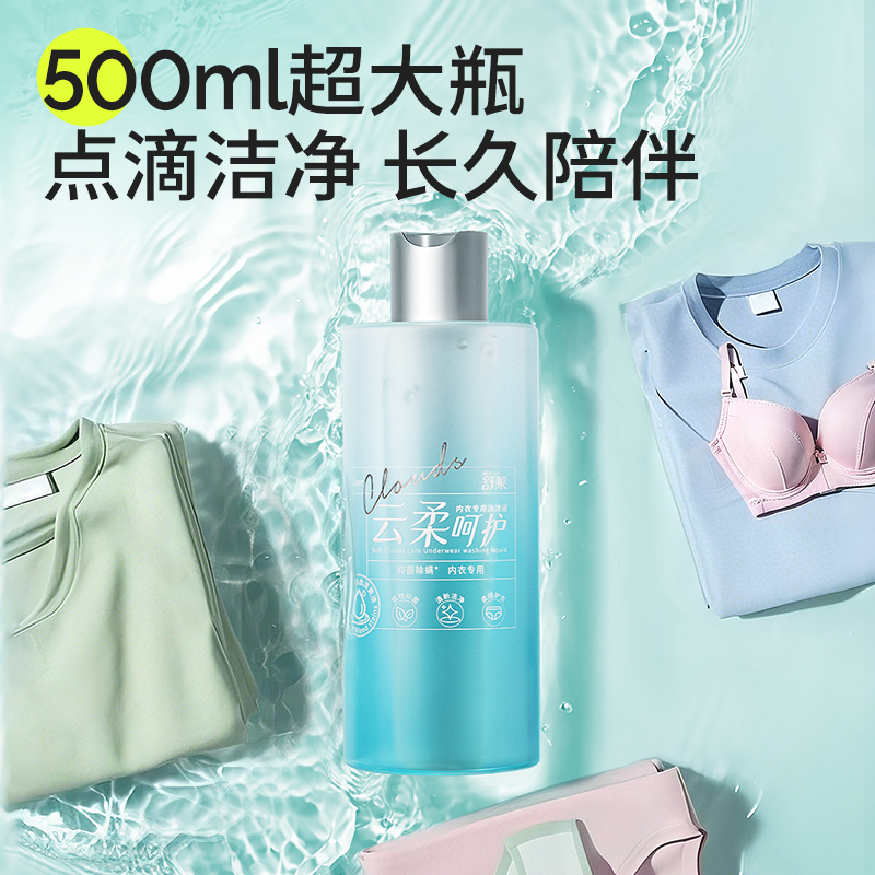 舒莱内衣洗衣液女去血渍抑菌除菌除螨专洗内裤清洗液云柔呵护系列