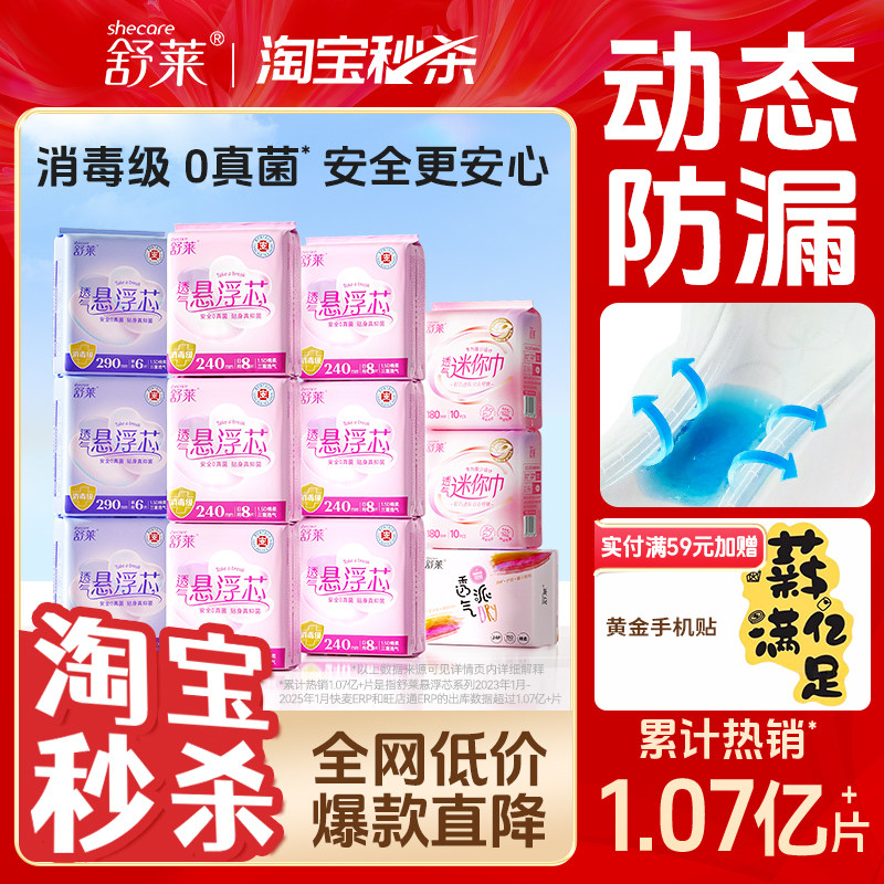 舒莱消毒级卫生巾0真菌安全医护悬浮芯防侧漏日夜用组合整箱套装,洗护清洁剂/卫生巾/纸/香薰,卫生巾,淘宝优惠券,粉丝福利购,淘宝优惠卷