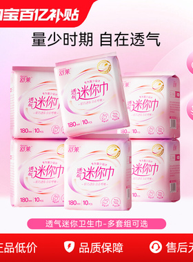 舒莱透气迷你卫生巾轻薄透气180mm组合带护翼姨妈巾女40片/60片