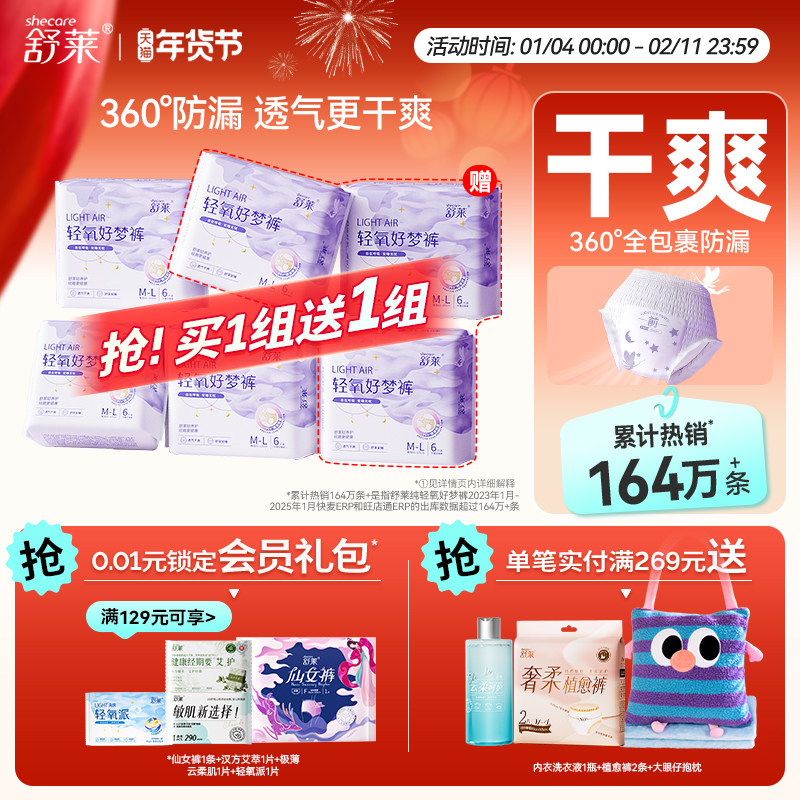 舒莱轻氧好梦裤安睡裤安心裤防侧漏透气干爽夜用裤型卫生巾,洗护清洁剂/卫生巾/纸/香薰,安睡裤/安心裤,淘宝优惠券,粉丝福利购,淘宝优惠卷