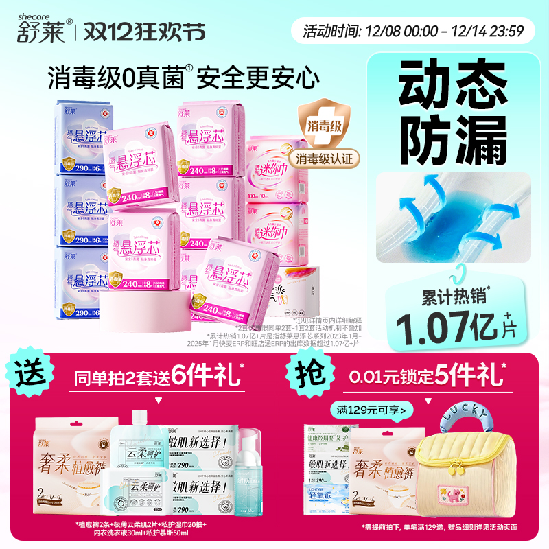 舒莱旗舰店，医护级卫生巾套装