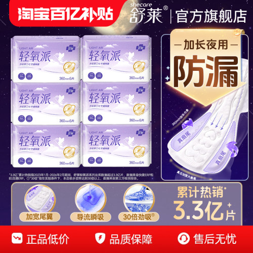 舒莱卫生巾360mm加长夜用卫生巾防漏透气干爽夜用姨妈巾官方旗舰