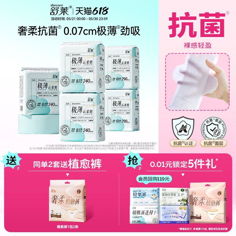 舒莱极薄卫生巾抗菌防漏姨妈巾干爽透气组合官方正品旗舰店
