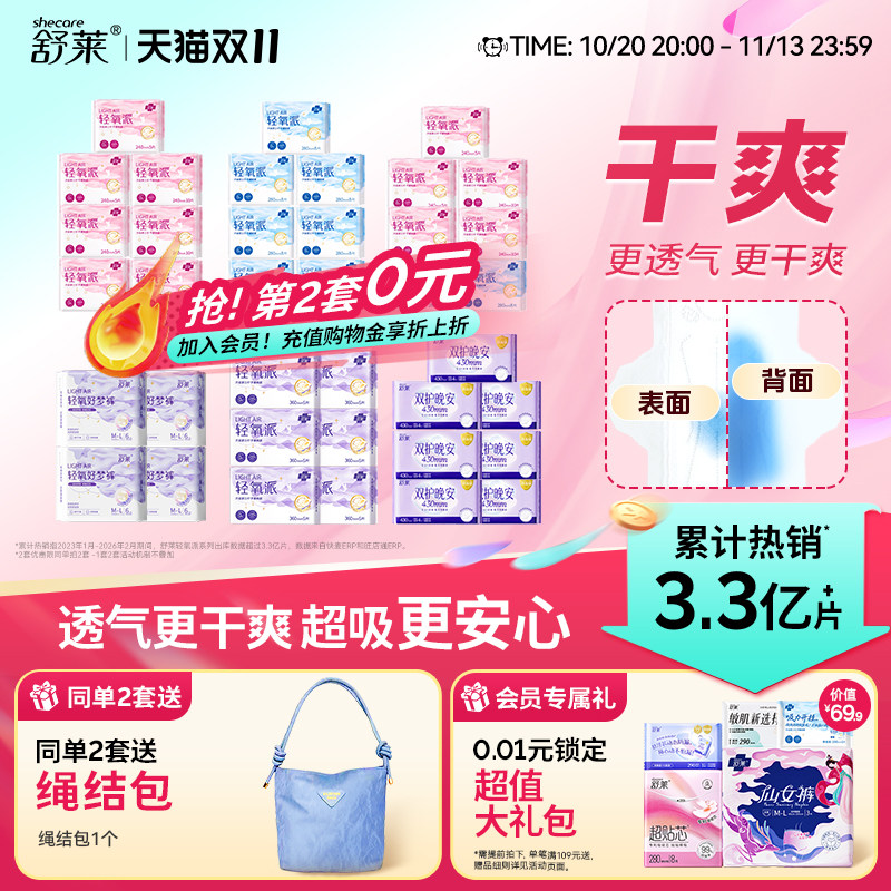 舒莱轻氧派卫生巾透气干爽防漏加长夜用姨妈巾日夜组合官方旗舰店