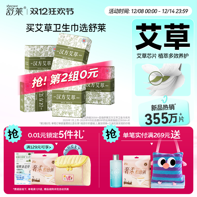 【第2组0元】舒莱艾草卫生巾