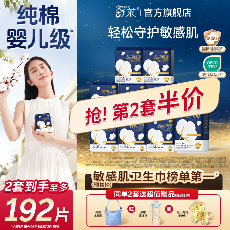 【第2套伴价】舒莱纯棉极薄卫生巾敏感肌姨妈巾日夜组合整箱官方