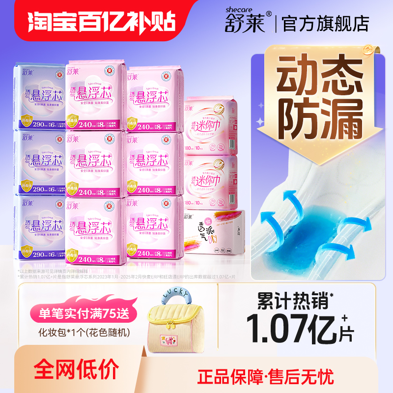 舒莱医护级卫生巾悬浮芯