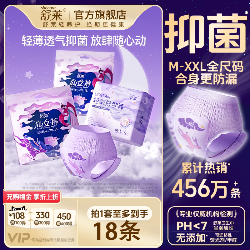 舒莱高腰加大码安心裤超薄透气夜用裤型卫生巾安睡裤女经期防侧漏