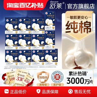 舒莱纯棉极薄卫生巾医护级姨妈巾消毒级敏感肌日夜用组合整箱批发