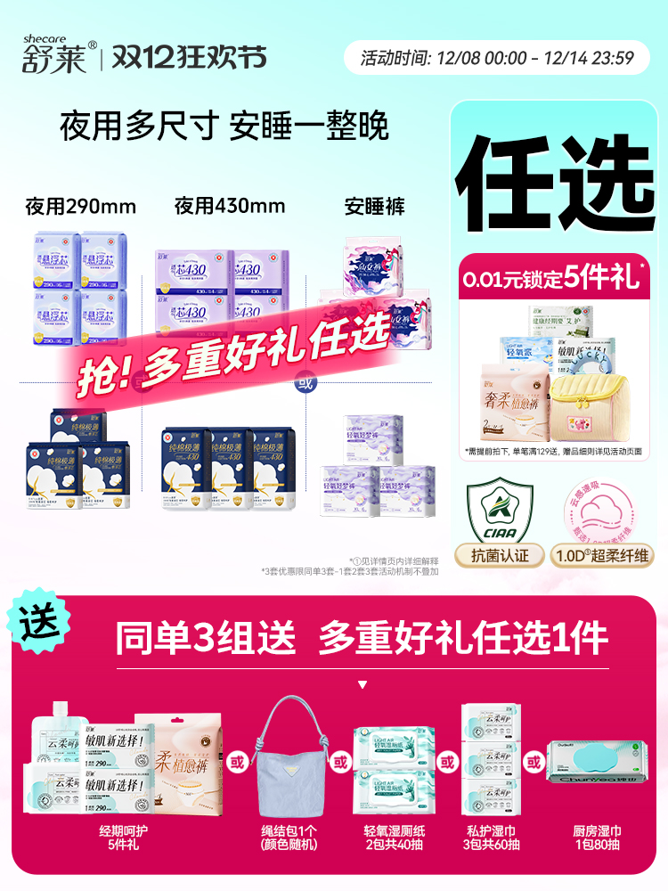【69元任选3件】舒莱夜用卫生巾