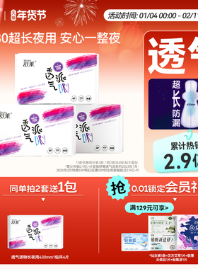 【同单2套加送】舒莱透气姨妈巾瞬吸防侧漏特长夜用430mm卫生巾