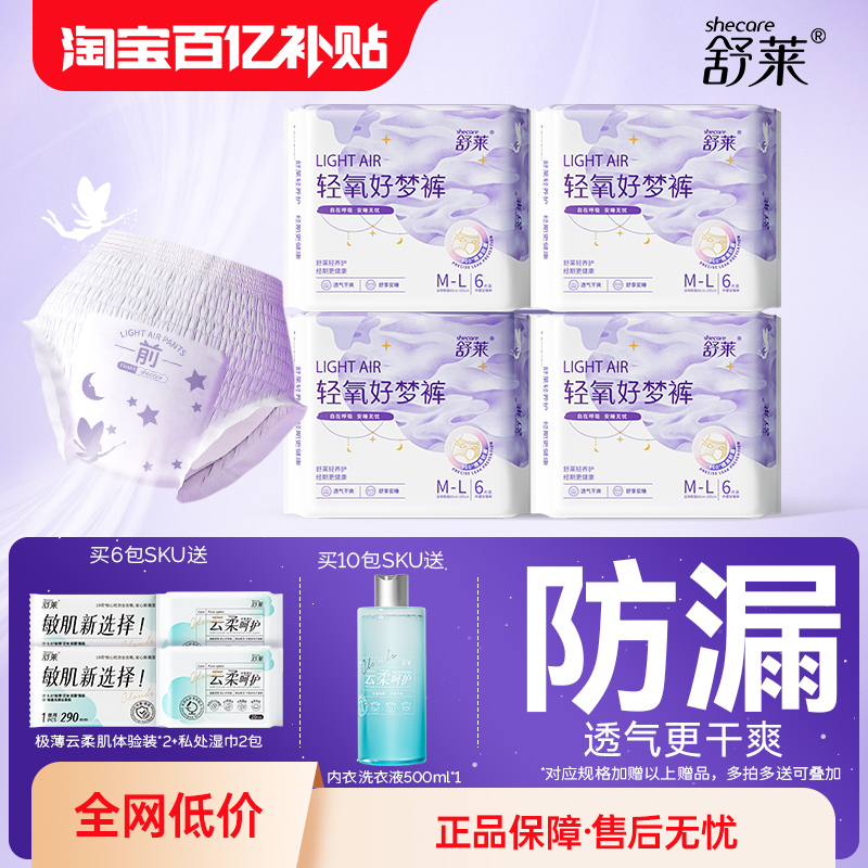 舒莱安心裤干爽防漏安睡裤