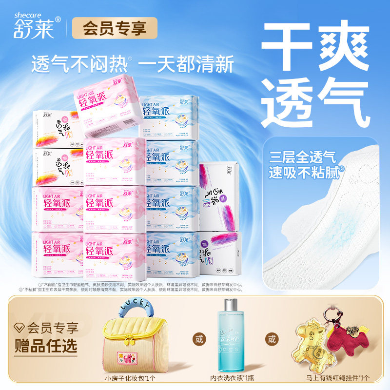 【会员多赠】舒莱轻氧派日夜用卫生巾干爽透气久坐学生囤货姨妈巾