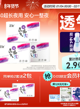 【拍2送2包】舒莱透气姨妈巾瞬吸防侧漏特长夜用430mm卫生巾整箱
