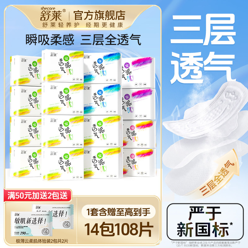 舒莱卫生巾女超薄瞬吸透气干爽姨妈巾240/280/430mm组合官方正品图片