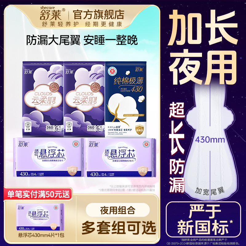 舒莱悬浮芯加长夜用卫生巾
