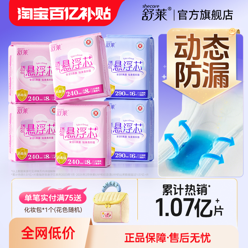 舒莱医护级卫生巾超薄日夜用防漏