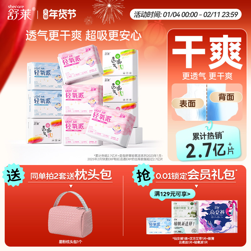 舒莱少女姨妈巾超薄透气日用夜用护垫卫生巾女整箱组合装批发学生,淘宝优惠券,粉丝福利购,淘宝优惠卷