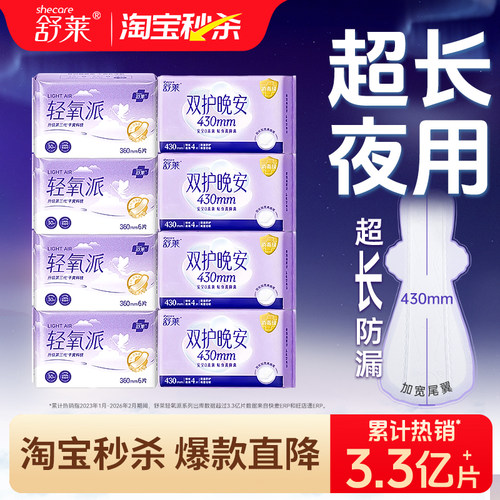 舒莱卫生巾夜用卫生巾透气干爽防漏360加长夜用430夜用姨妈巾