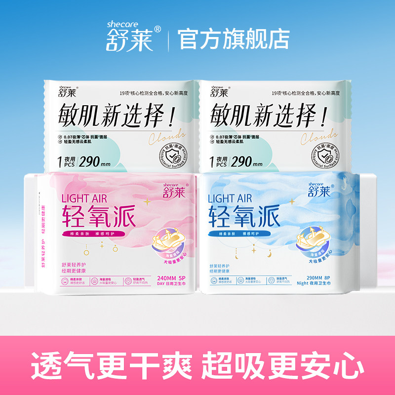 舒莱卫生巾日用夜用组合卫生巾透气干爽防漏薄款姨妈巾官方旗舰店,洗护清洁剂/卫生巾/纸/香薰,卫生巾,淘宝优惠券,粉丝福利购,淘宝优惠卷