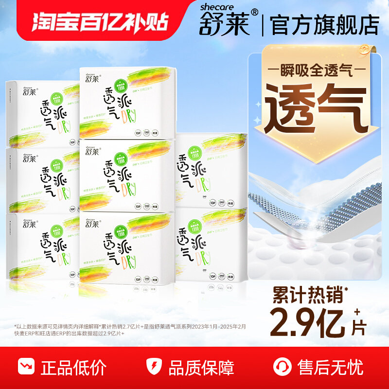 舒莱透气派卫生巾防侧漏日用80片透气干爽姨妈巾女学生官方旗舰,洗护清洁剂/卫生巾/纸/香薰,卫生巾,淘宝优惠券,粉丝福利购,淘宝优惠卷