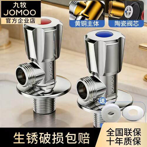 九牧卫浴角阀加长加厚精铜通用