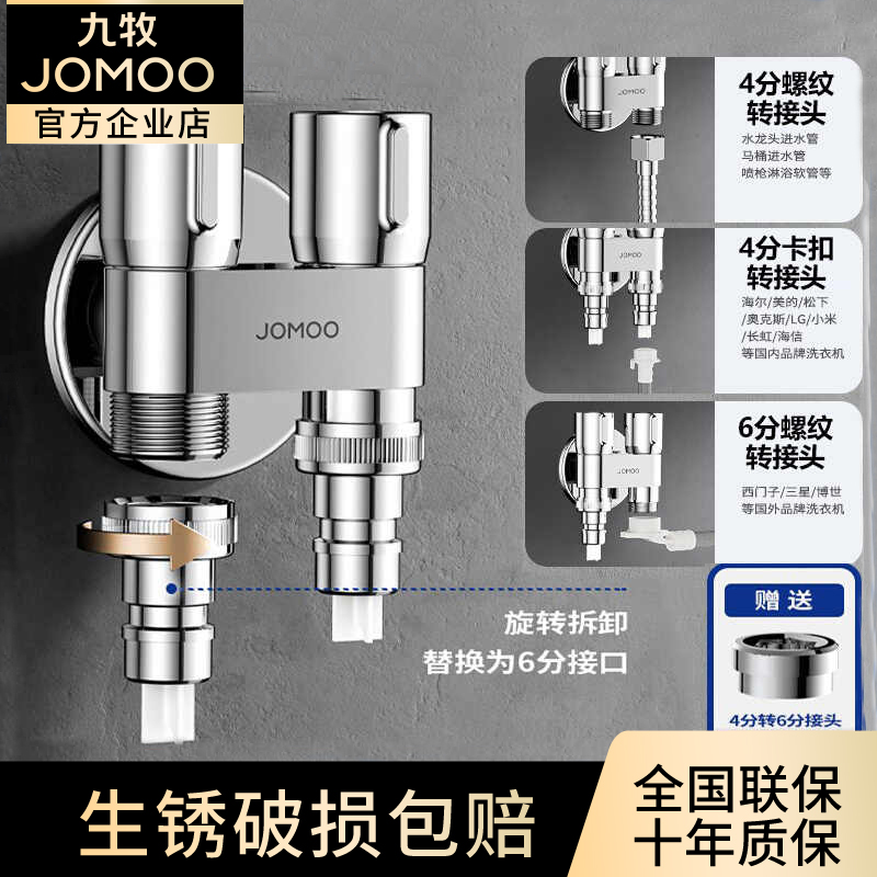 九牧洗衣机水龙头三通角阀一进二出双控开关品牌4分通用自动止水