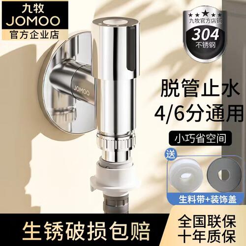 九牧全自动洗衣机双头角阀