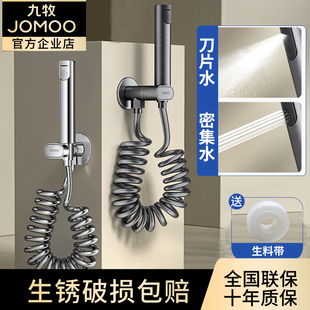 九牧智能马桶伴侣大流量球阀冲洗喷枪强劲冲洗喷头喷枪一进二出
