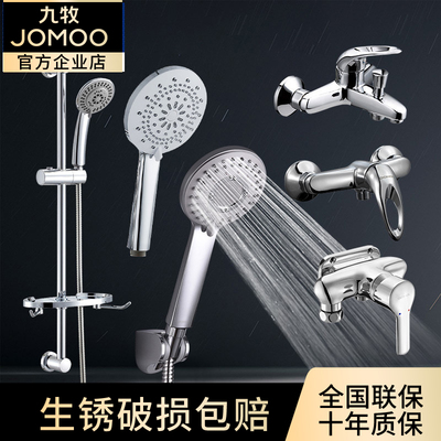 JOMOO九牧卫浴花洒简易手持淋浴喷头全铜混水阀龙头升降花洒套装