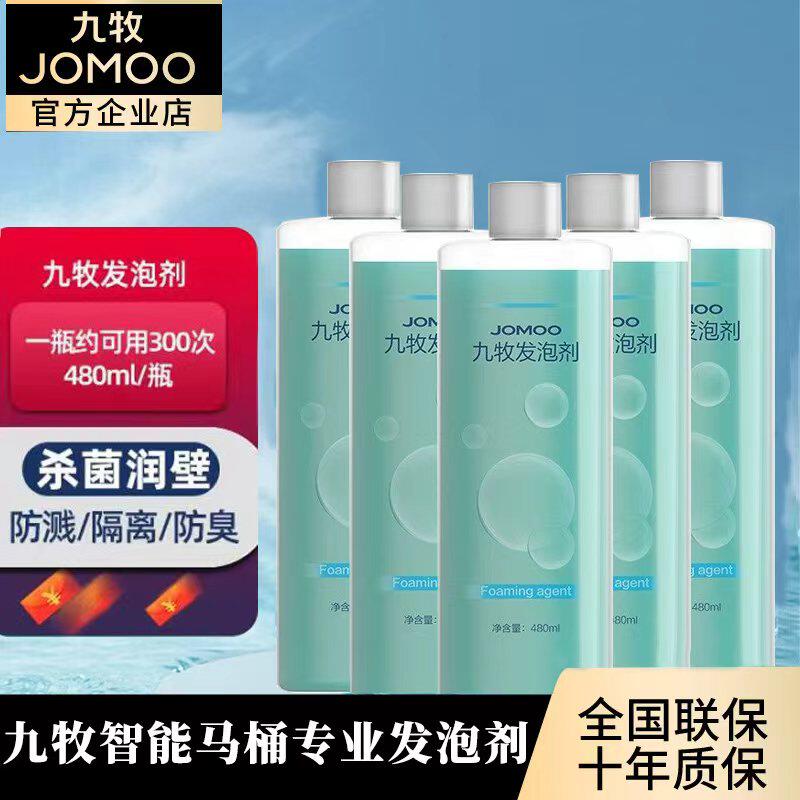 JOMOO九牧卫浴魔力泡智能马桶发泡剂马桶防溅泡自洁杀菌防臭发泡