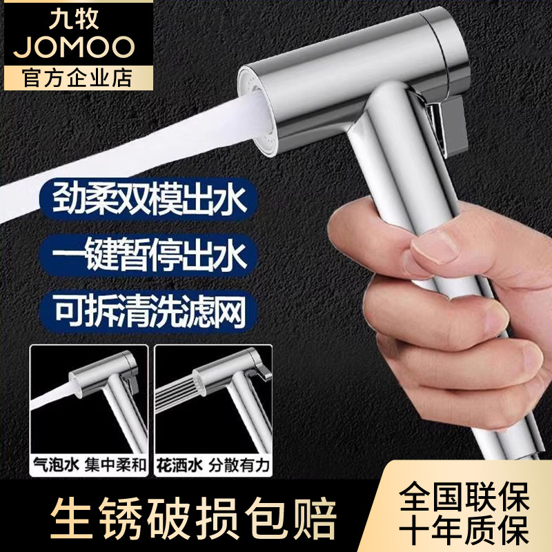 九牧马桶冲洗喷枪伴侣妇洗器卫生间水箱冲水枪厕所喷头家用清洁头