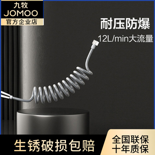 九牧防爆电话线伸缩水管淋浴花洒加长弹簧管马桶伴侣冲洗喷枪软管