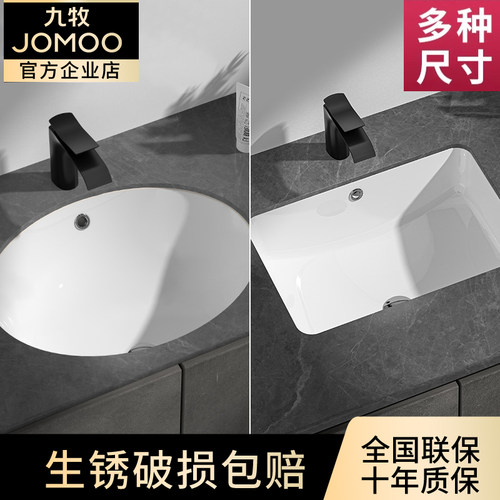 九牧台下盆洗手盆洗脸盆嵌入式酒店家用方形椭圆形单盆浴室洗漱盆