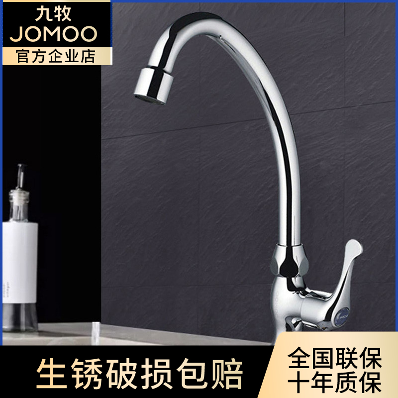 九牧卫浴精铜单冷可旋转水龙头