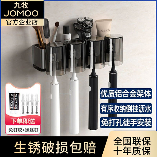 九牧电动牙刷置物架免打孔