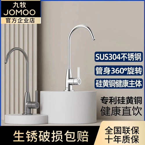 九牧纯净水龙头健康龙头