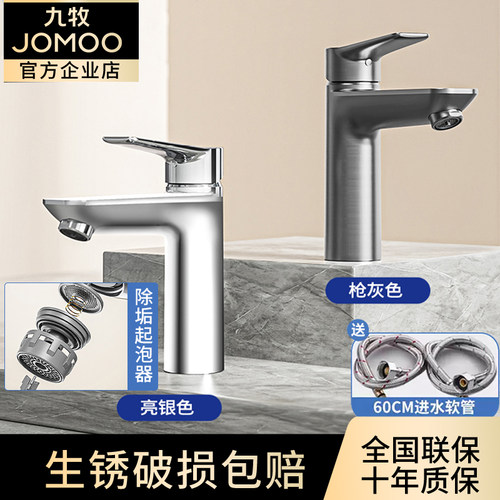 九牧卫浴冷热水面盆龙头