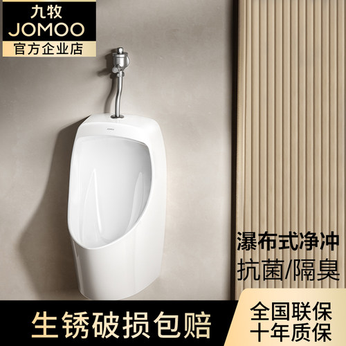 JOMOO九牧小便斗机械冲水阀壁挂墙式墙地排小便器陶瓷小便池13089