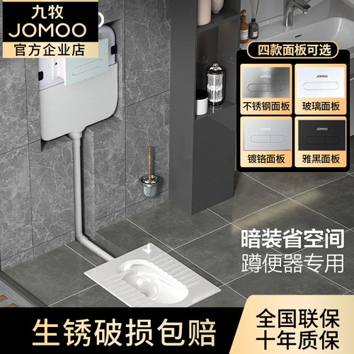 九牧隐藏式水箱隐形暗藏暗装入墙嵌入蹲便器蹲坑便池卫生间冲水箱