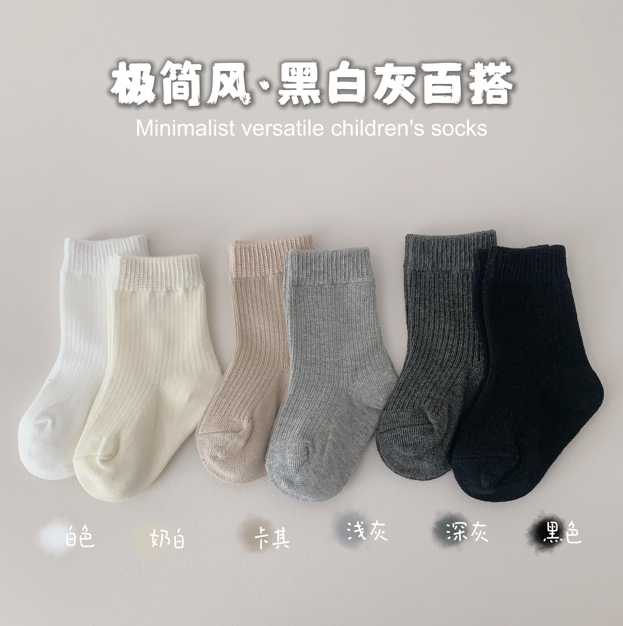 宝宝袜子春秋纯棉中筒袜男童女童简约百搭黑白灰运动学院风儿童袜