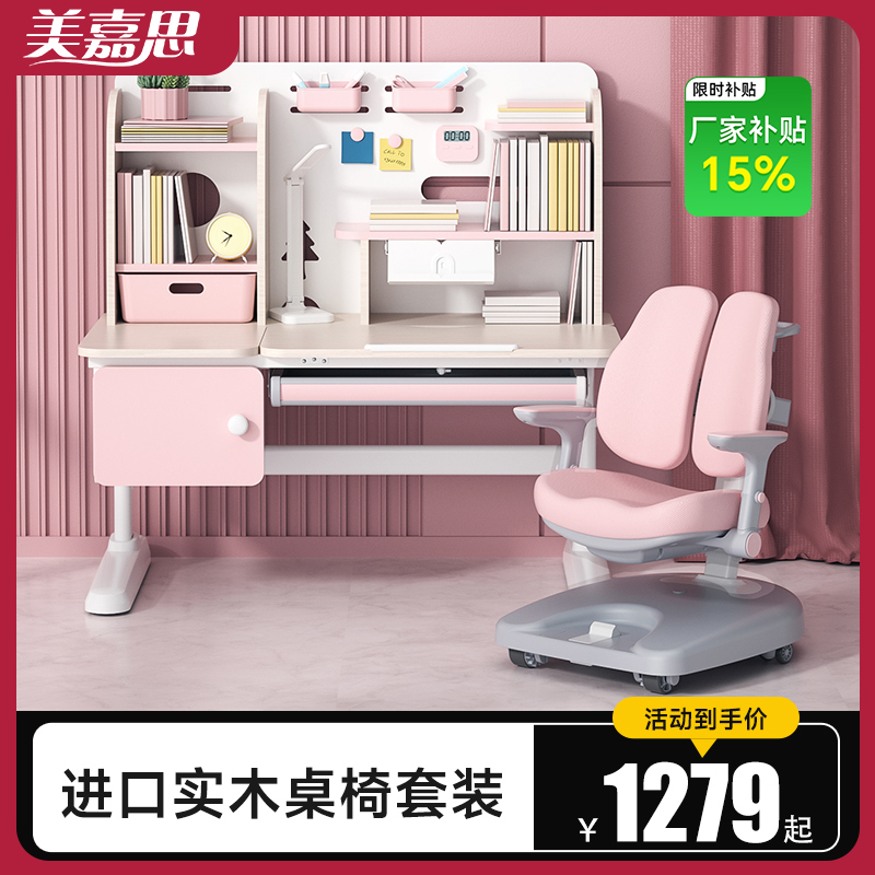 美嘉思儿童学习桌实木可升降