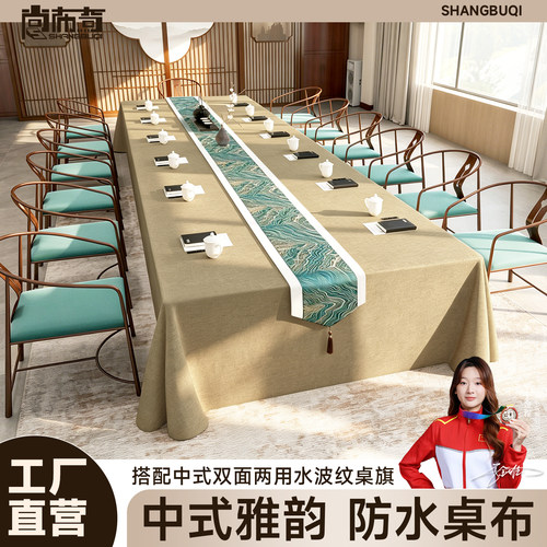 【防水轻奢会议桌布】会议室定制