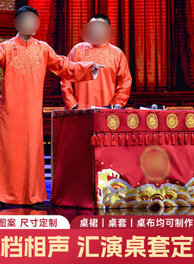 相声桌布茶楼表演培训考级茶馆桌罩定制logo砸金蛋红色绒布演出