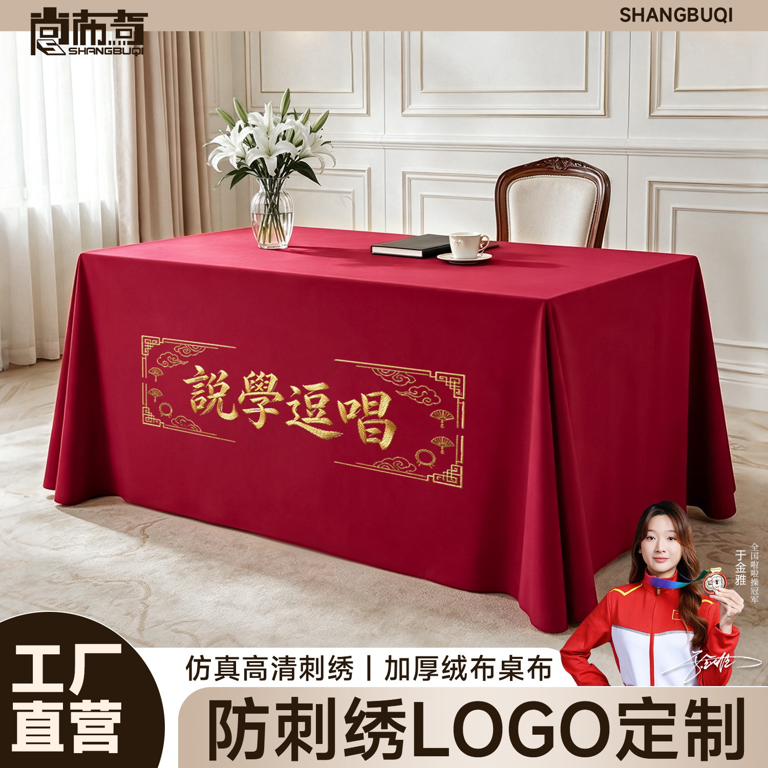 定制绒布桌布长方形防刺绣LOGO图片